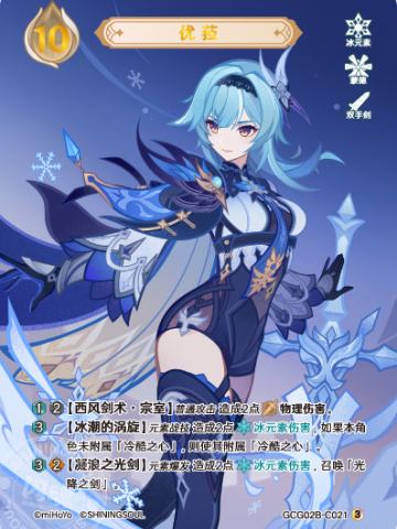 优菈