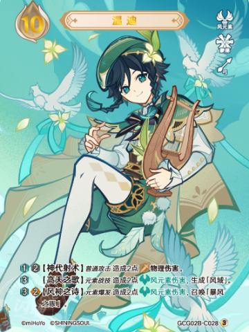 温迪