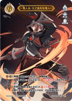 愚人众·火之债务处理人