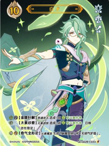 白术