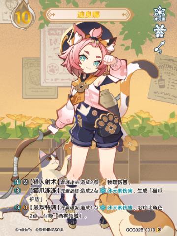 迪奥娜