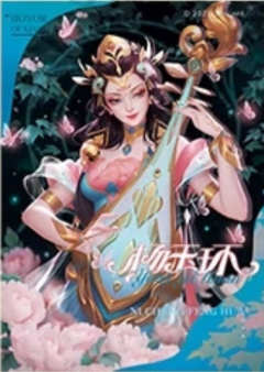杨玉环花开秘境-遇意 撕撕乐拍立得（初见篇）