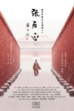 张居正