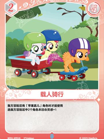 载人骑行