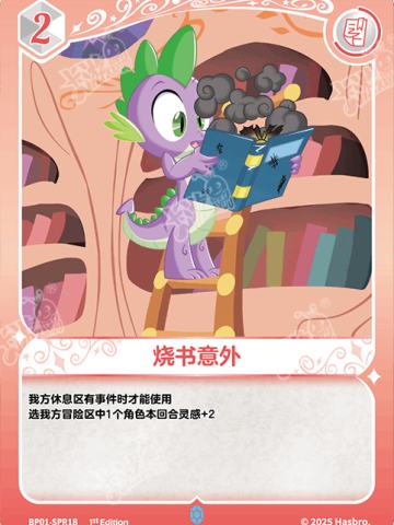 烧书意外