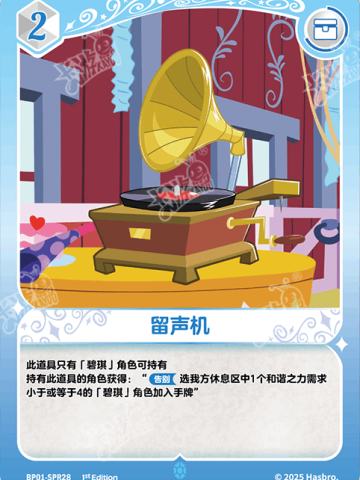 留声机