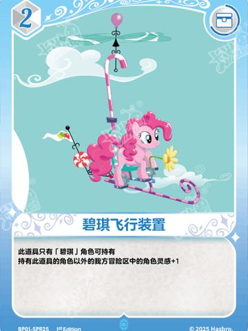 碧琪飞行装置