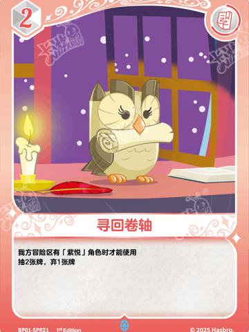 寻回卷轴