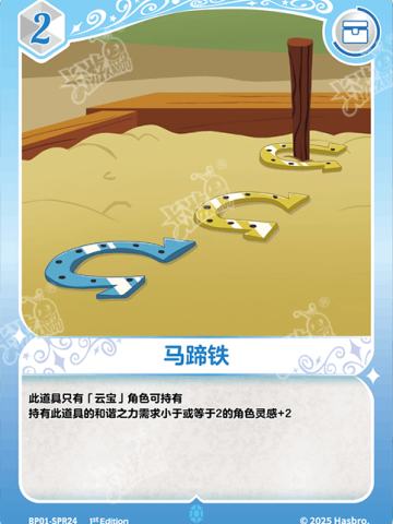 马蹄铁
