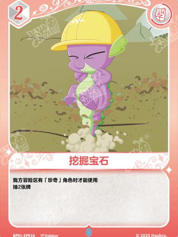 挖掘宝石