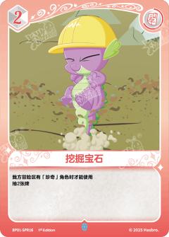 挖掘宝石
