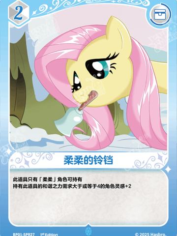柔柔的铃铛