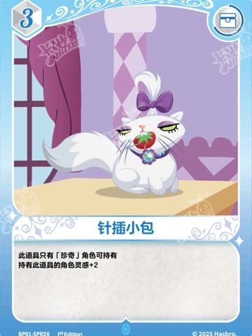 针插小包
