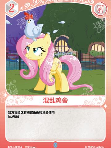 混乱鸡舍