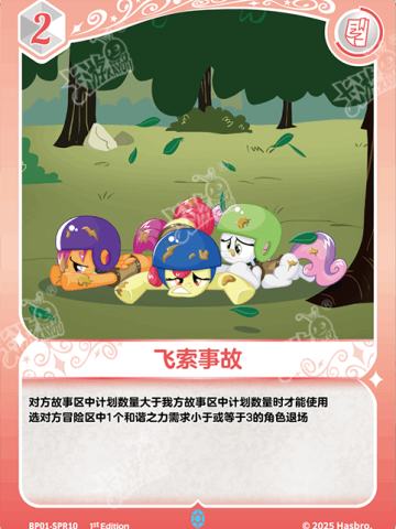 飞索事故