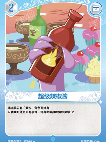 超级辣椒酱