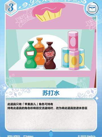 苏打水