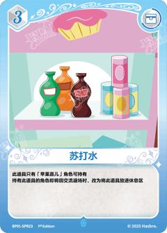苏打水