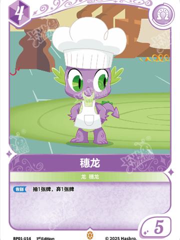 穗龙