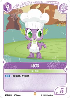 穗龙