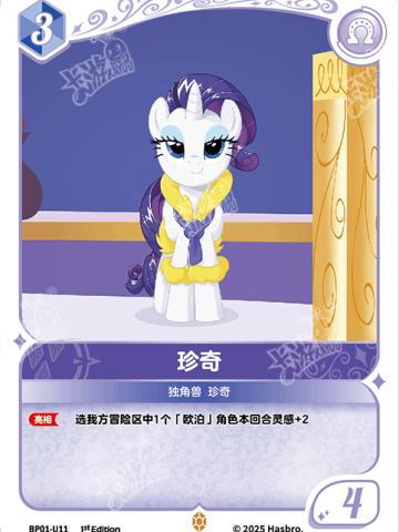 珍奇