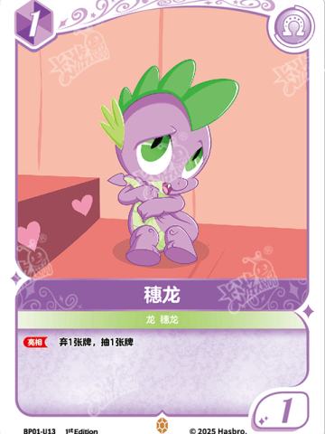 穗龙