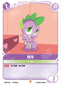 穗龙