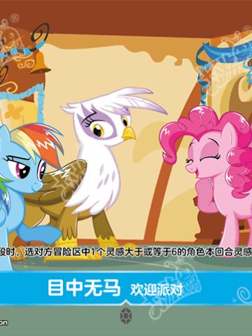 目中无马 欢迎派对