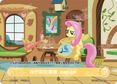 治疗菲拉美娜 艰难的治疗