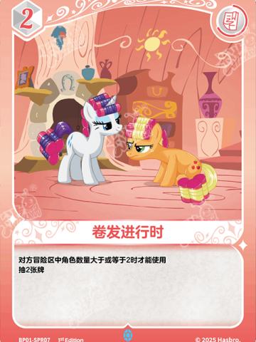 卷发进行时
