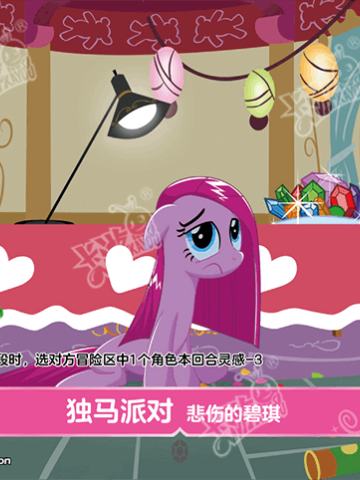 独马派对 悲伤的碧琪