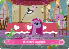 独马派对 悲伤的碧琪