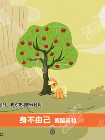 身不由己 握蹄言和