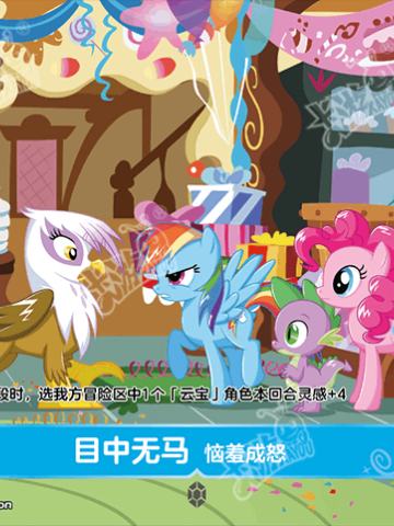 目中无马 恼羞成怒