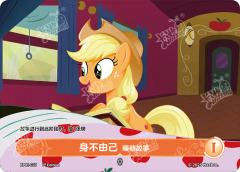 身不由己 睡前故事