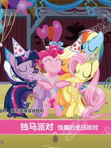 独马派对 惊喜的生日派对
