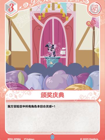 颁奖庆典