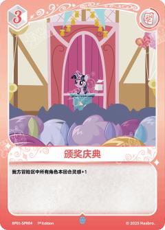 颁奖庆典