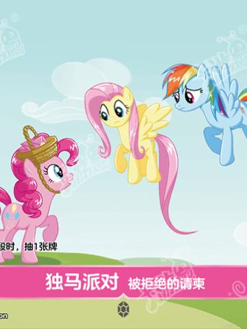 独马派对 被拒绝的请柬