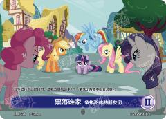 票落谁家 争执不休的朋友们