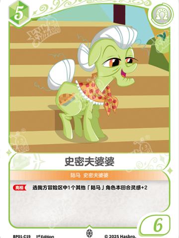 史密夫婆婆