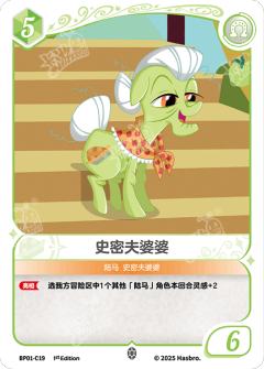 史密夫婆婆