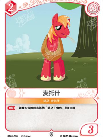 麦托什