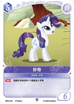 珍奇