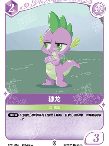 穗龙