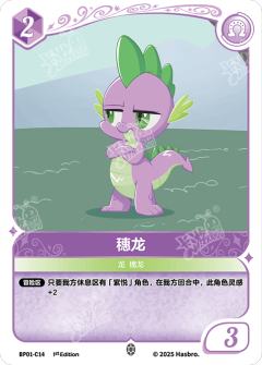 穗龙