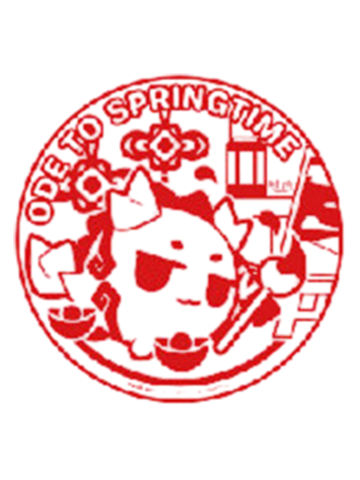 夕-春日颂系列窗花