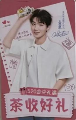 金尘茶代言卡 凯 ver.2