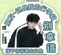 美汁源行李牌 ver.D