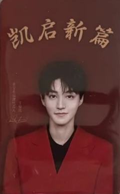 金尘茶代言卡 凯 ver.5